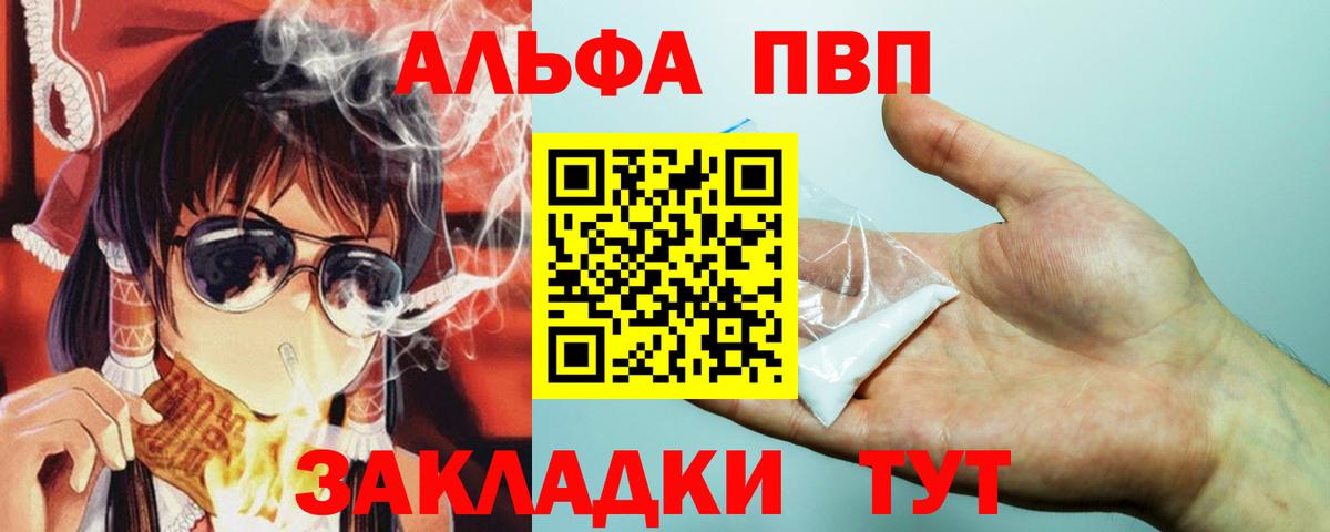 А ПВП кристаллы Южно-Сахалинск