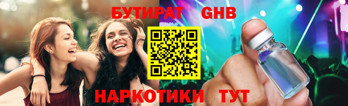 Южно-Сахалинск  Бутират жидкий экстази  Вход с VPN 