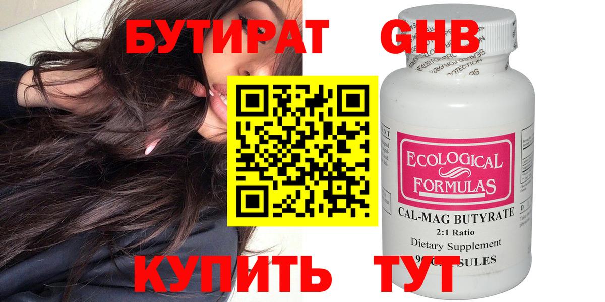 Бутират 1.4BDO Южно-Сахалинск
