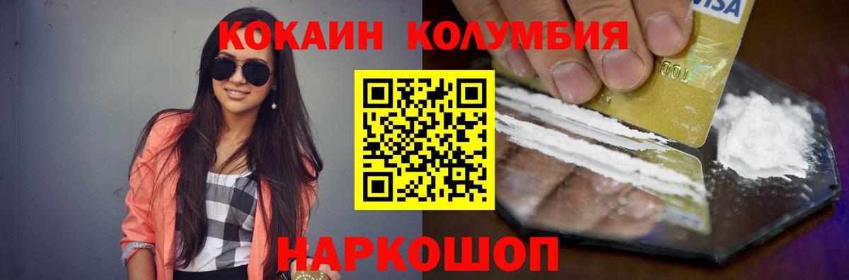 Кокаин Эквадор  COCAIN Fish Scale  Вход с VPN  Южно-Сахалинск 