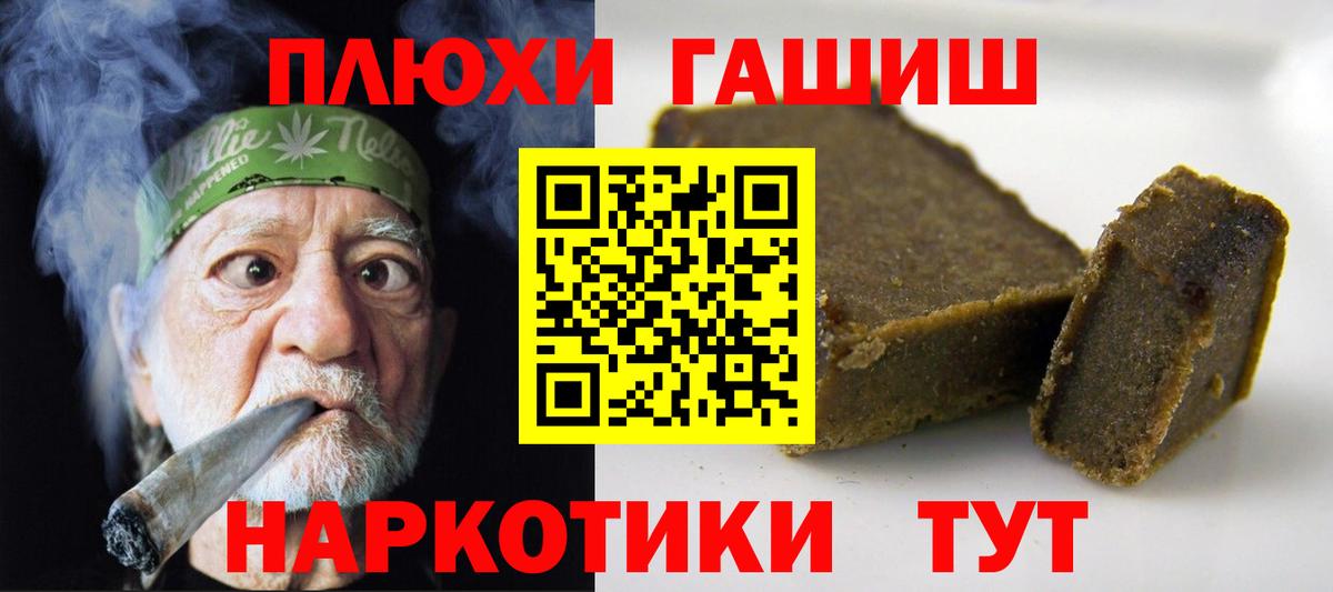 ГАШ hashish Южно-Сахалинск