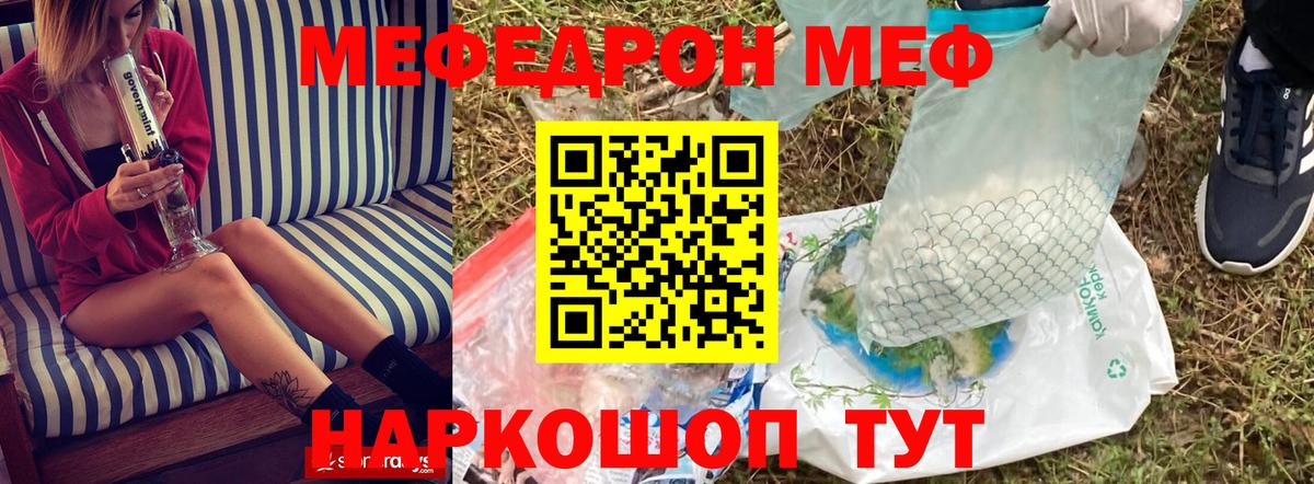 МЕФ  МЕФ  Южно-Сахалинск  Вход с VPN  Мефедрон мука 