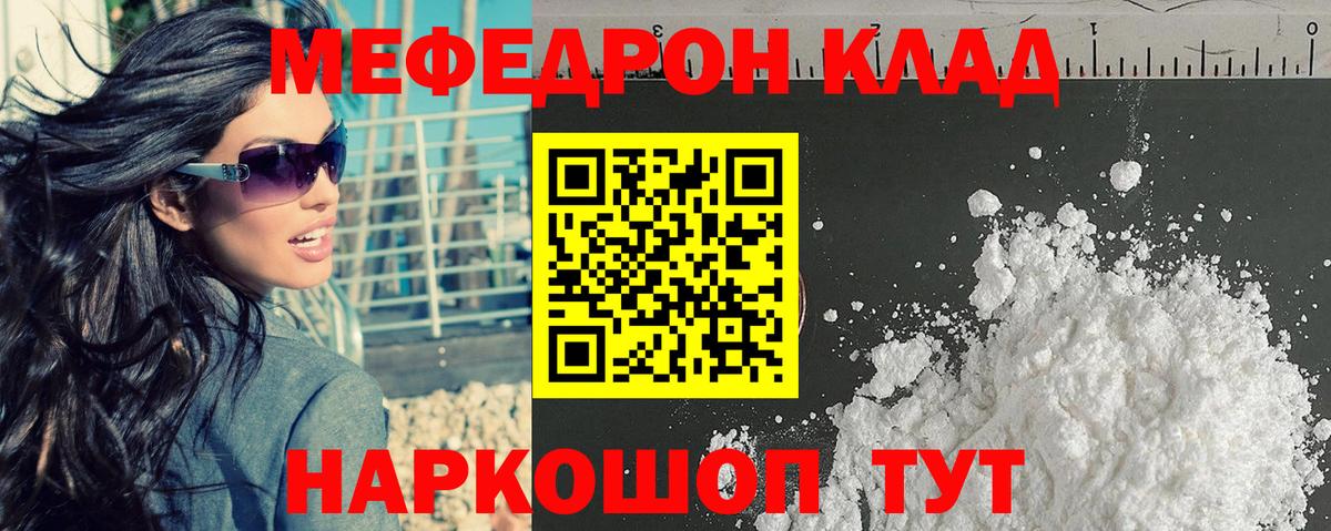 Меф мяу мяу  Южно-Сахалинск