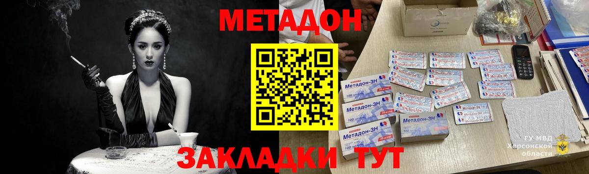 МЕТАДОН кристалл  Вход с VPN  Южно-Сахалинск 