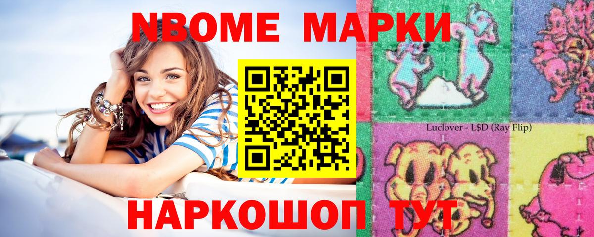 Марки N-bome 1500мкг  Марки N-bome  Южно-Сахалинск  Вход с VPN 
